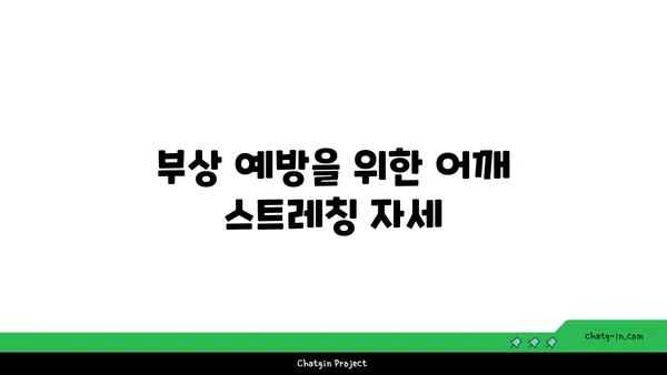 어깨 부상을 방지하는 빈야사 요가 스트레칭