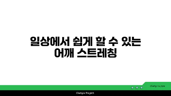 어깨 부상을 방지하는 빈야사 요가 스트레칭