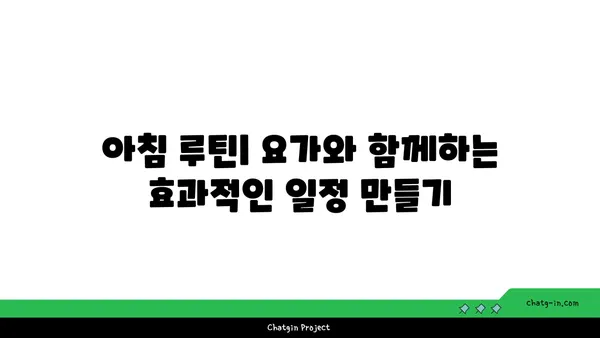 아침 요가로 하루를 시작하는 법