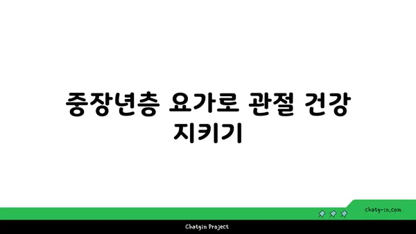 나이별로 적합한 요가 자세와 그 이점