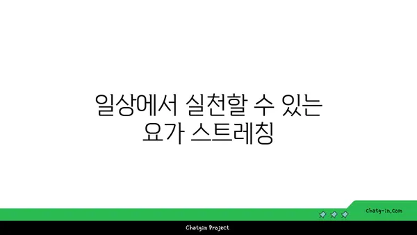 무릎 통증 예방을 위한 요가 동작 가이드