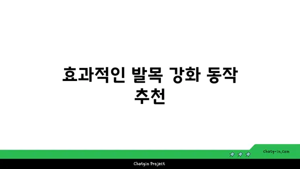 발목 통증 예방을 위한 핫 요가 스트레칭법