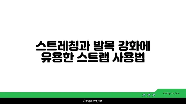 발목 부상을 방지하는 요가 도구 사용법