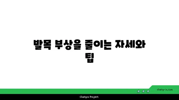발목 부상 방지를 위한 핫 요가 스트레칭