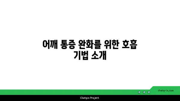 어깨 통증 완화를 위한 빈야사 요가 루틴