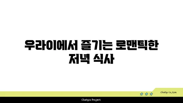 우라이 온천에서 사랑을 외치는 대만 자유여행