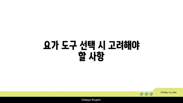 발목 유연성 강화를 위한 요가 도구 사용법