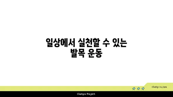 발목 통증 예방을 위한 요가 명상법 가이드