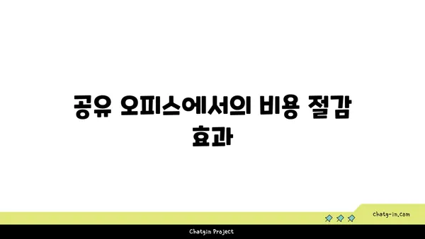 여의도역 공유 오피스, 즉시 입주 가능한 프리미엄 혜택