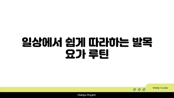 발목 부상을 방지하는 아이엔가 요가 동작