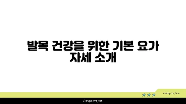 발목 근육 긴장을 풀어주는 핫 요가 스트레칭
