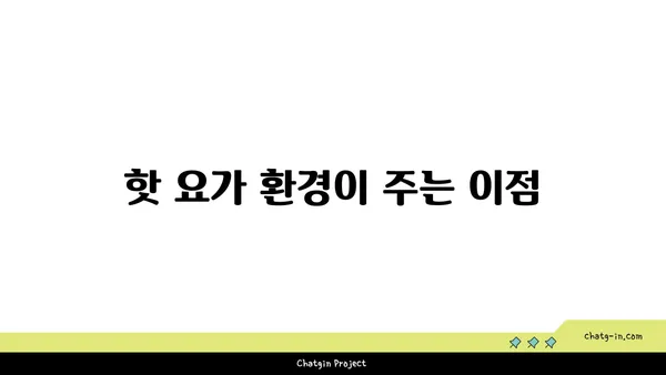 어깨 긴장을 풀어주는 핫 요가 루틴