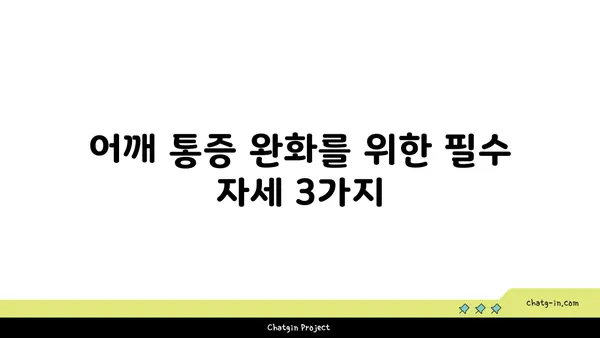어깨 통증 완화를 위한 빈야사 요가 자세