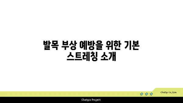 발목 부상 방지를 위한 핫 요가 스트레칭법