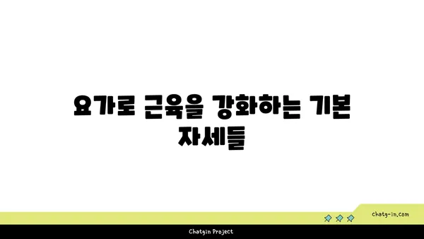 30대 남성의 근육 유지를 위한 요가