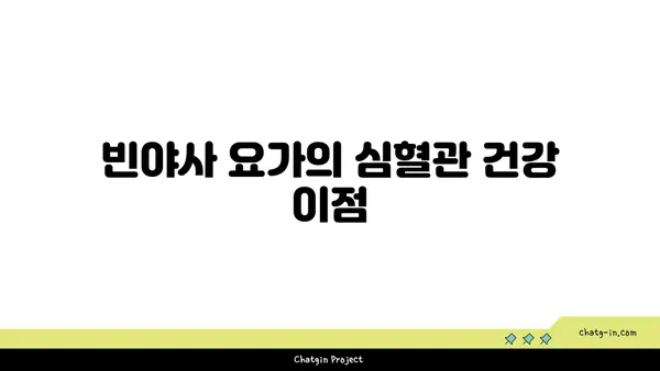 요가 종류별로 얻을 수 있는 신체적 건강 이점
