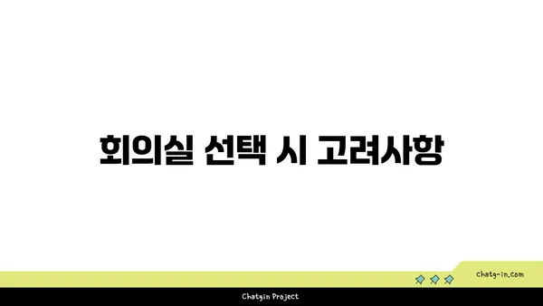여의도역 인근 사무실 및 회의실 추천