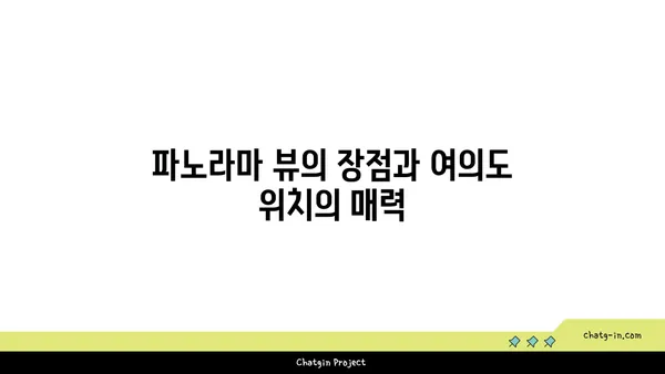 여의도 오피스 임대를 위한 파노라마 뷰 사무실