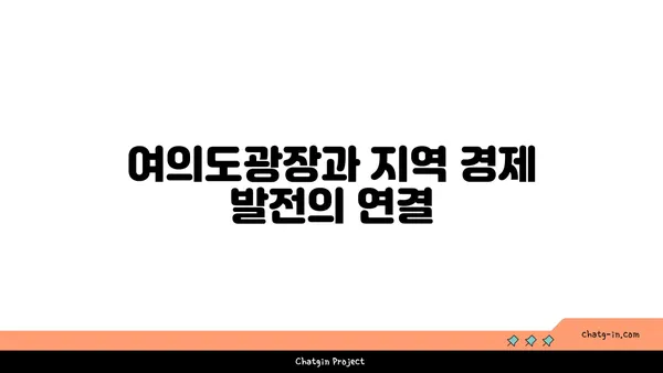 여의도광장 오피스 가능성: 기부 채납 시설로의 활용