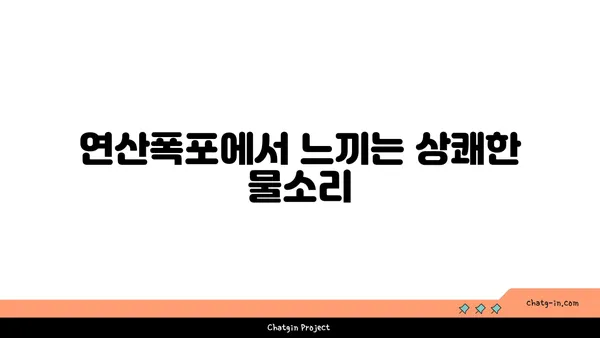포항 보경사 내연산 계곡 등산: 맑은 연산폭포와 멋진 전망