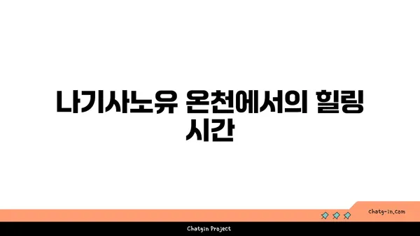 나루타키 자연 공원부터 나기사노유 온천까지: 대마도 1박 2일 자전거 여행