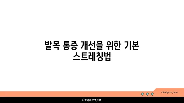 발목 통증 완화를 위한 빈야사 요가 자세