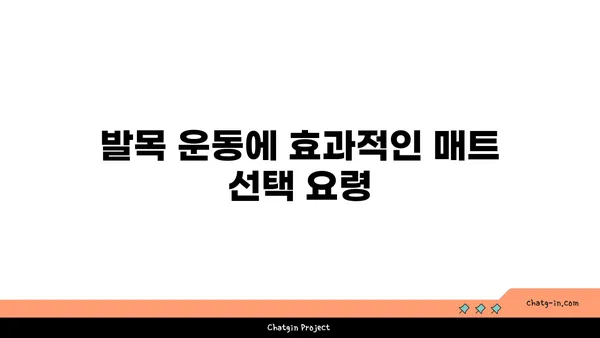 발목 건강을 위한 요가 도구 선택법