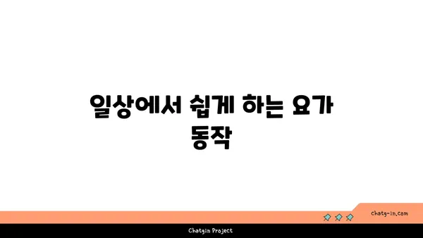무릎 강화에 좋은 요가 수련법