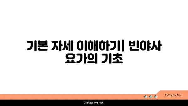 어깨 통증 완화를 위한 빈야사 요가 자세