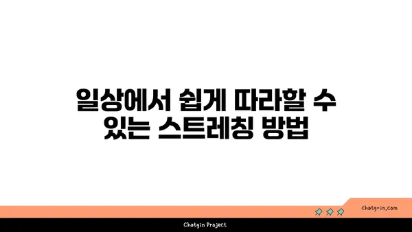 무릎 통증 예방 요가 스트레칭