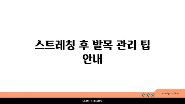 발목 부상 방지를 위한 핫 요가 스트레칭법
