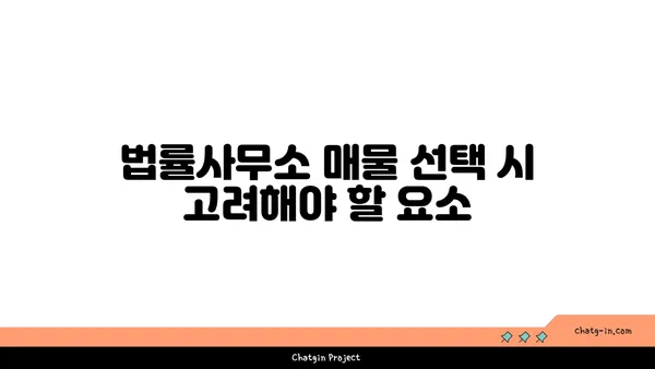 여의도 법률사무소 매물: 매력적인 사무실 옵션 탐구