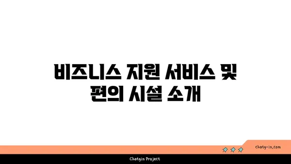 여의도 디이그제큐티브센터 공유 오피스, 차별화된 특징과 혜택