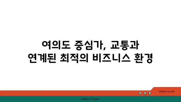 여의도 오피스, 공간으로 성장: 200평 이상의 대규모 오피스텔