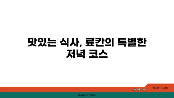 유후인 쿠오리테이 료칸: 따뜻한 모녀 여행