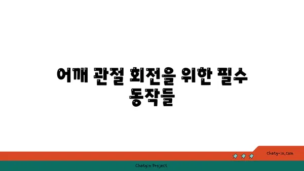 어깨 관절 강화를 위한 파워 요가 루틴