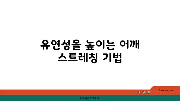 어깨 부상을 방지하는 핫 요가 스트레칭