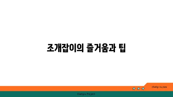 제주의 금능해수욕장 스노쿨링과 조개잡이
