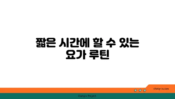 청소년의 학업 스트레스 완화 요가 동작