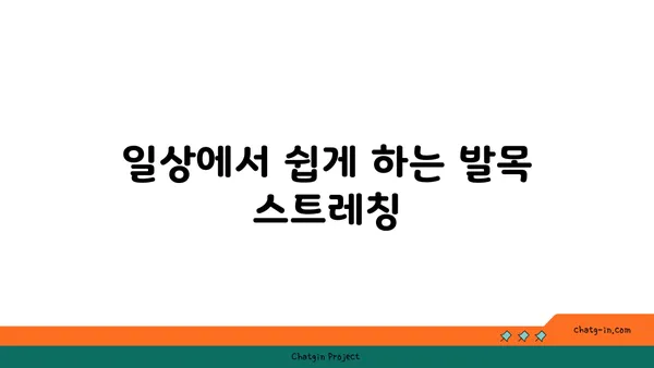 발목 통증 예방을 위한 아이엔가 요가 동작