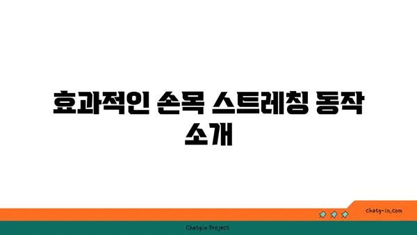 손목 유연성 강화를 위한 요가 루틴 추천