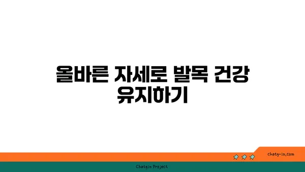 발목 관절을 보호하는 요가 자세 추천