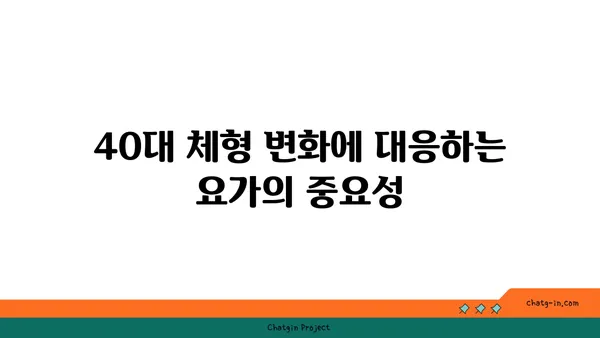 40대를 위한 요가로 건강 유지하기