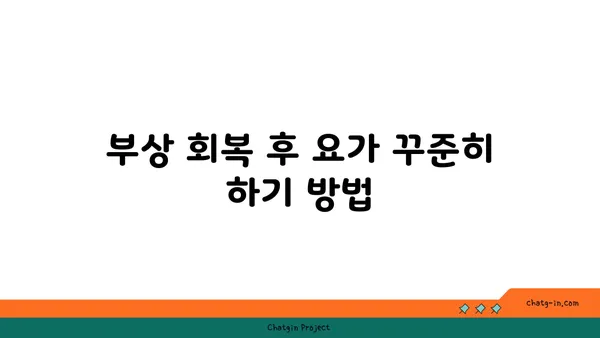 손목 부상 회복을 위한 요가 명상법