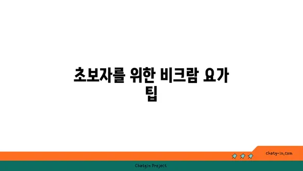 비크람 요가의 26가지 자세