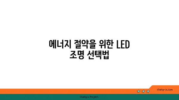 여의도 오피스 조명 팁: 작업 환경 최적화, 에너지 절약