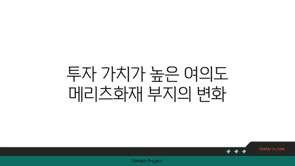 여의도 메리츠화재 부지의 새로운 오피스빌딩