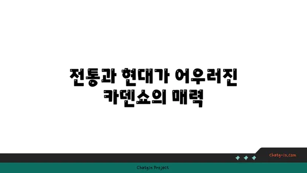 교토 아라시야마 카덴쇼 료칸의 천연 온천과 맛집 추천
