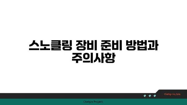 제주 금능해수욕장: 스노클링과 조개 잡이