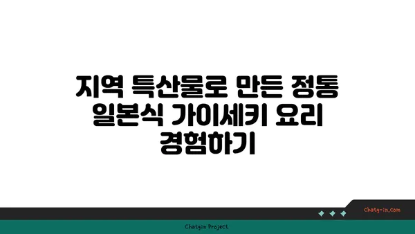 고코노에 유유테이 호텔: 자연 속에 자리한 전통 료칸